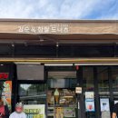 담양 '김순옥 댓잎 찹쌀 도너츠' 모둠 세트 내돈내산 후기