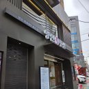 명인미디어 | 상암 맛집 명인등심 상암직영점｜DMC역 점심 갈비탕 솔직후기