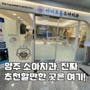 양주이지치과의원 | 양주 소아치과 추천｜아이보듬 치과 솔직후기 + 예약팁