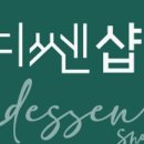 디쎈
