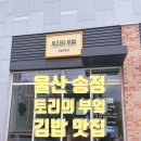 토리의부엌김밥