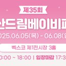 (주)베이비드림 이미지