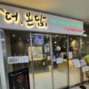 더온담(광명점)