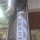 증산고기백화점 | 양산남자미용실 양산남자머리 양산남자다운펌 양산증산남자미용실 텐플러스 양산증산점