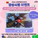 2024 산학연협력 EXPO 영상시청 이벤트 ~11.5 이미지