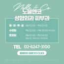 노블앤코의원 이미지