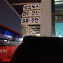 익산역시외버스정류장 이미지
