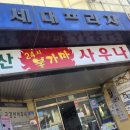 금강사우나목욕탕 | 면목동 동원시장 금강산 불가마 사우나 목욕탕 후기