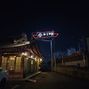 수이재1928 | [청주맛집] 청주 강서동 맛집 / 소고기 코스 / 상견례&amp;회식 맛집 &#39;수이재 1928&#39;