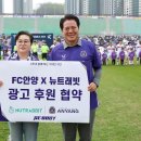FC안양, 건강기능식품 플랫폼 기업 ‘뉴트래빗’과 공식 후원 계약 체결 이미지