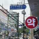 산본보룡약국 이미지