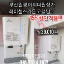 레이첼스룸 | SK매직 얼음정수기 by 부산일광이지더원 상가 레이첼스가든_설치후기♡