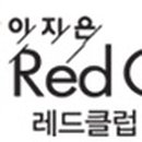 이지은레드클럽 이미지