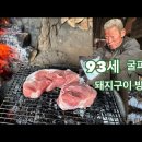 강원도 삼척 신기면 92세 마지막 화전민 과 굴피집 이미지