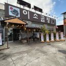 군산갈매기숯불구이 이미지