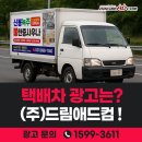 신봉녹주불한증사우나 | 용인 수지 택배차 외부광고 게첨을 알려드립니다. ★ 신봉녹주불한증사우나 ★