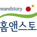 홈앤스토리 이미지
