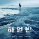 런던심포니가 연주한 영화 ＜하얼빈＞ OST 이미지