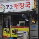 행운3길 이미지