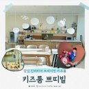 가좌동 유시티빌딩 앞 (경상대정문 앞) | [진주 키즈카페] 키즈룸쁘띠빌 | 우리끼리 프라이빗하게 즐기는 감성 인테리어 파티룸