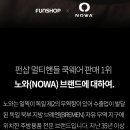 펀샵 | [내돈내산] 펀샵 X 노와 쿡웨어 뉴블랙 4p 세트 구입 후기