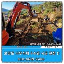 하루나의뜰 | 밀양포크레인 함안굴삭기 주택 보강토 나무식재 우수관 시공 현장