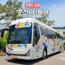 고향갈비촌 | 춘천시티버스투어 뚜벅이 당일치기 여행 추천 수요일 코스 탑승장소