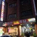합성동 맛집 마산식육식당 후기
