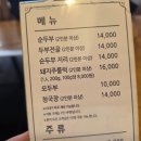 시골손두부 | [시골손두부]천안 웨이팅 맛집 시골손두부 내돈내산 후기,천안 한식 맛집