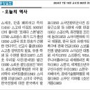동양일보 소식(7월19일 오늘의 역사) 이미지
