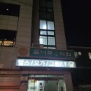 바디채널 은평신사 | 음암역헬스장 찾는다면 ✔️ 바디채널 은평신사점 추천