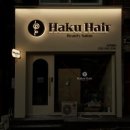 하쿠헤어 이미지