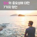 [세계의 명사들이 말하는 휴식의 중요성] 이미지