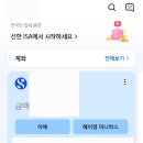 신한은행 청년처음적금 만기 후기 - 1년 이자는?