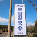 서광전기 - 화성시 작현길 19 | 신화월드 보말칼국수 맛집으로 기억에 남은 서광보말칼국수 후기