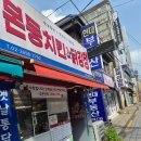 볏골치킨