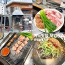 산청군농협오부지점 | 마곡맛집 산청숯불가든 웨이팅, 메뉴추천, 솔직후기 | 마곡 모임장소