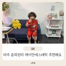 제이안 | 운정 윤곽관리 잘하는 곳 파주 제이안에스테틱 맥스에너지 프로그램 후기