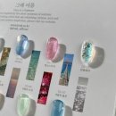 그해;네일