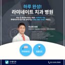 미소디자인치과기공소 | 옥수역치과 수면 라미네이트 안전하게 가능한 이유 &#39;이것&#39; 때문