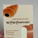 따끈따끈베이커리 이미지
