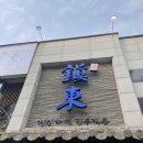 진동둔횟집 이미지