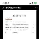 Savorite