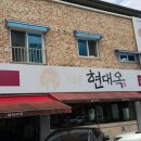현대옥평화점 네이버블로그
