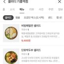 샐러디기흥역점 이미지