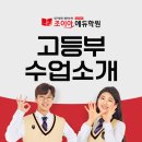 조이아에듀학원