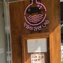 서울 대치동 일본식 라멘집 .... 키와미 이미지