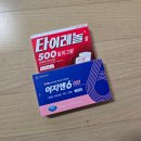 이건약국 | 종로5가 보령약국 가격 해외여행 상비약 리스트 유럽여행 준비물 10만원 구매 후기 서울페이 내돈내산