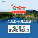 설렘투어 이미지