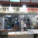 계룡떡방앗간 - 마포구 월드컵북로38가길 22 | 계룡떡방앗간